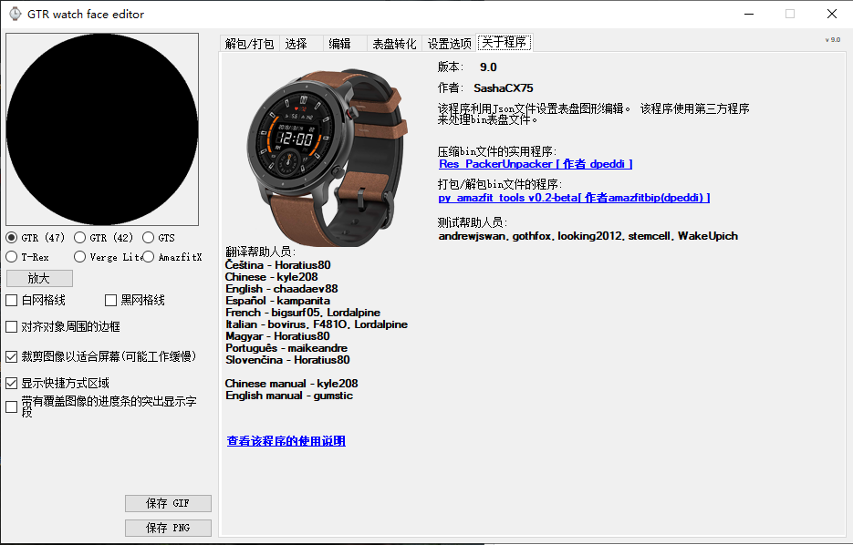 【制作工具】华米1系列表盘制作工具