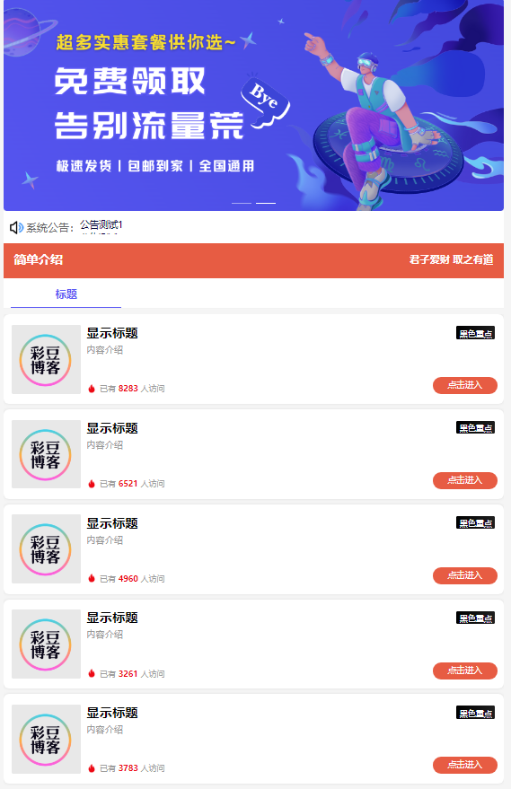 单页导航（无后台）-彩豆博客