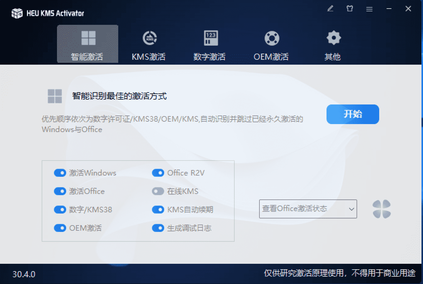 Windows和Office激活工具HEU_KMS_Activator最新版-彩豆博客