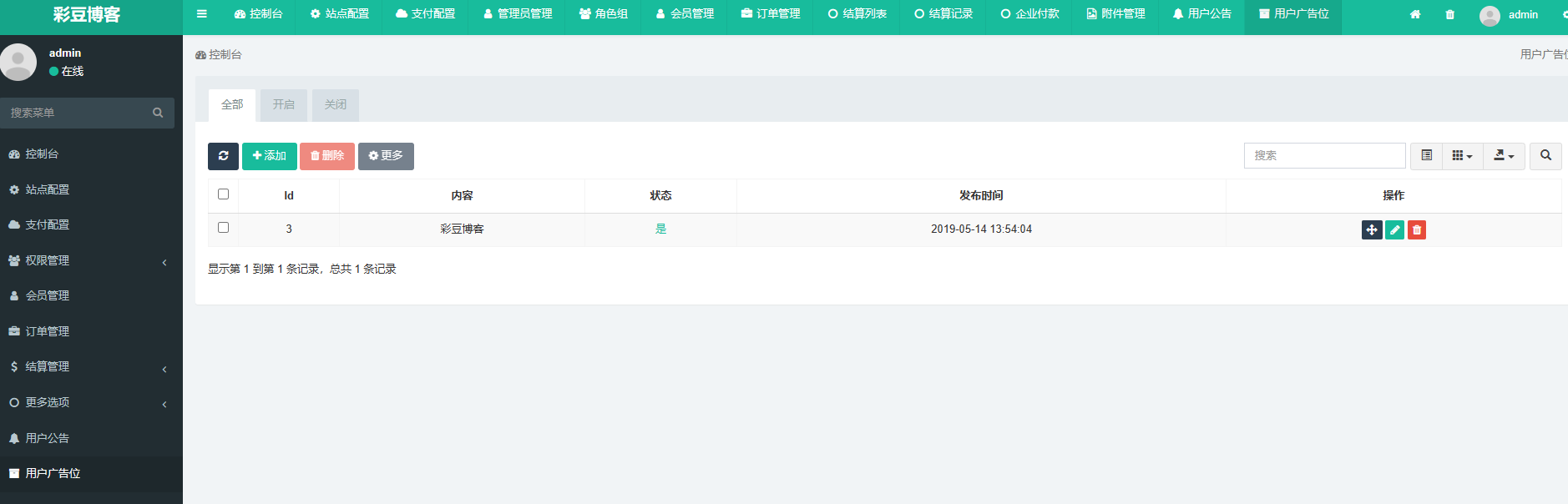 一款真正可用的支付系统,可搭建自己的易支付系统,开源无后门可运营-彩豆博客 一款真正可用的支付系统,可搭建自己的易支付系统,开源无后门可运营-彩豆博客
