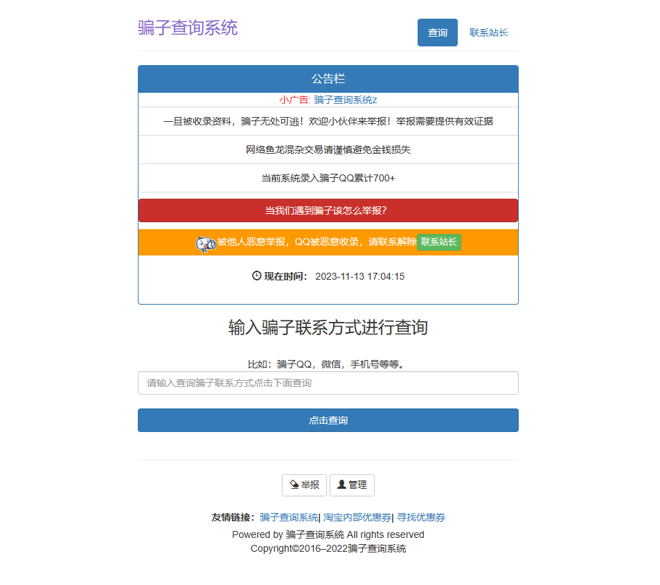 骗子查询系统源码-彩豆博客