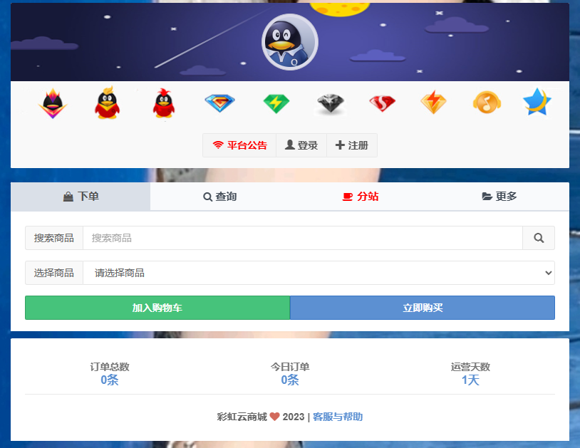 彩虹系统7.0.3小森升级版+新增供货商.zip-彩豆博客