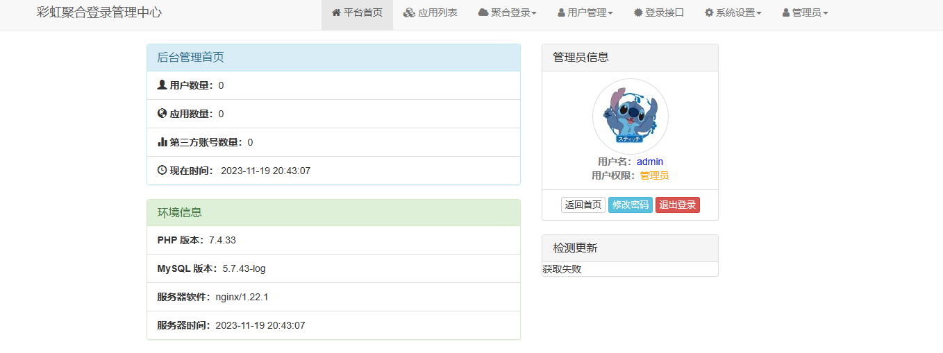 彩虹聚合登录系统源码开心版 一站式社会化账号登录系统-彩豆博客 彩虹聚合登录系统源码开心版 一站式社会化账号登录系统-彩豆博客