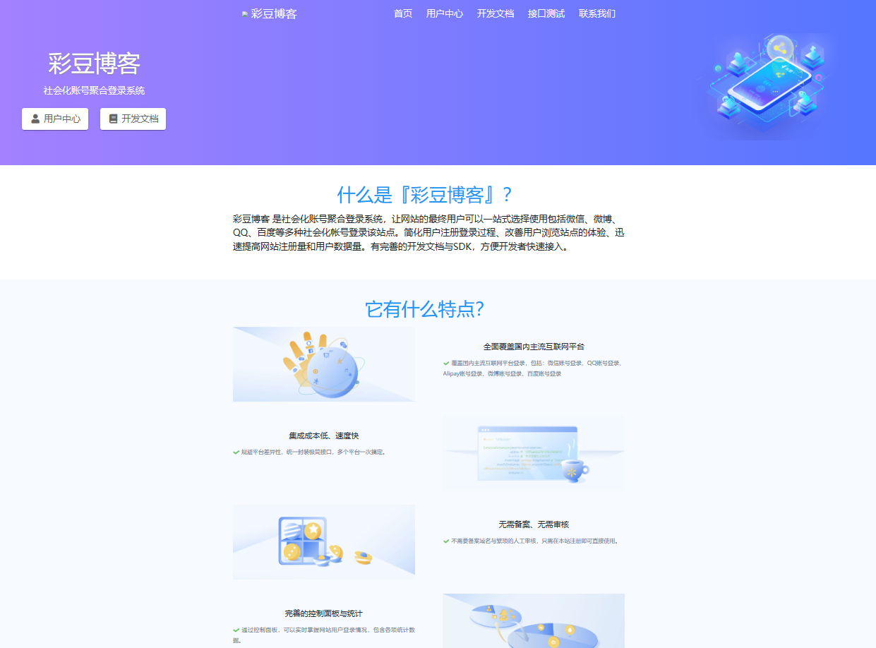 彩虹聚合登录系统源码开心版 一站式社会化账号登录系统-彩豆博客