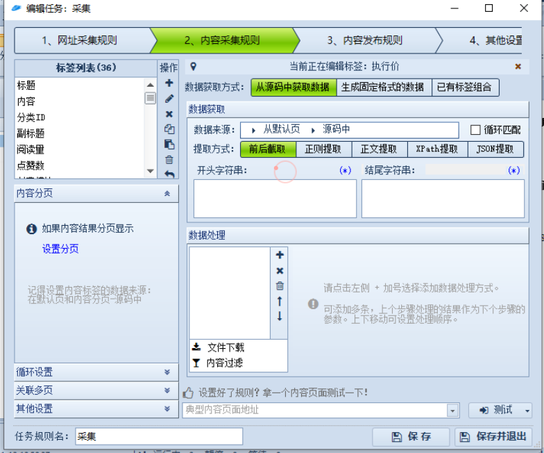 子比主题火车头采集教程 附软件+模块+高铁采集器-彩豆博客