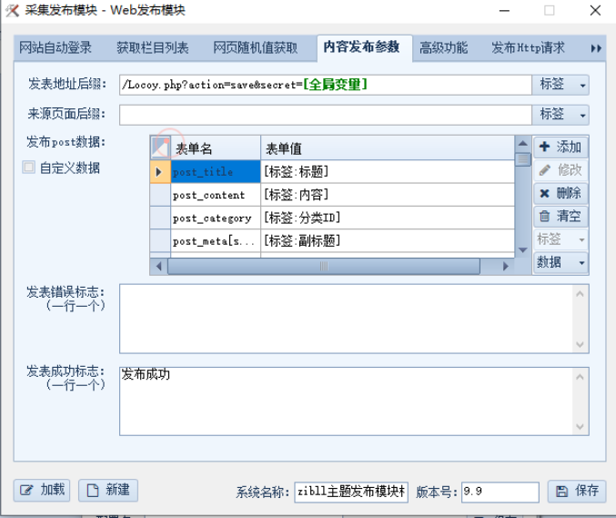 子比主题火车头采集教程 附软件+模块+高铁采集器-彩豆博客 子比主题火车头采集教程 附软件+模块+高铁采集器-彩豆博客