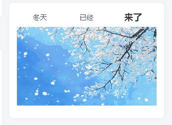 博客侧边栏添加tab3栏图片自动切换-彩豆博客