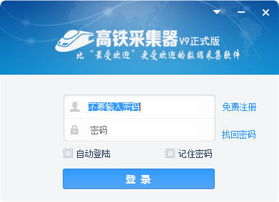 火车头采集器v9.8企业内部免登陆破解版-彩豆博客