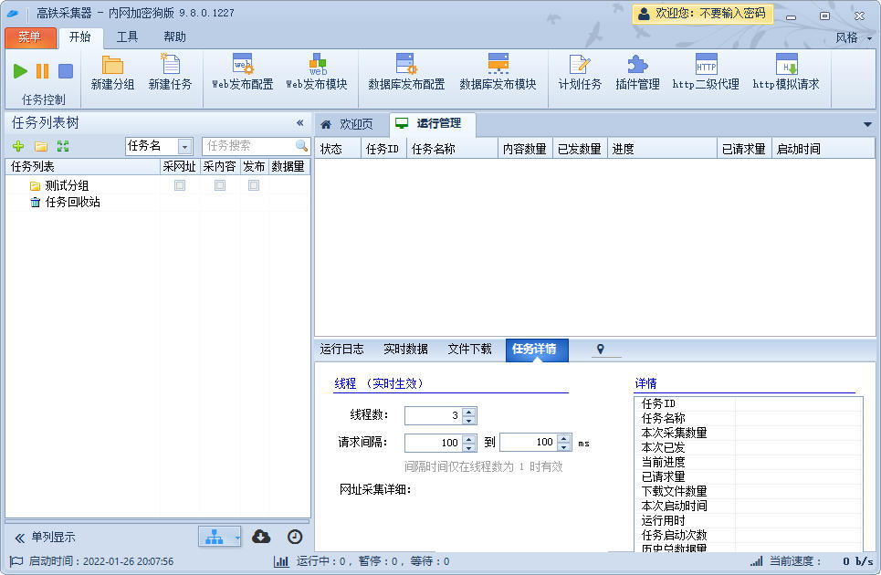 火车头采集器v9.8企业内部免登陆破解版-彩豆博客 火车头采集器v9.8企业内部免登陆破解版-彩豆博客