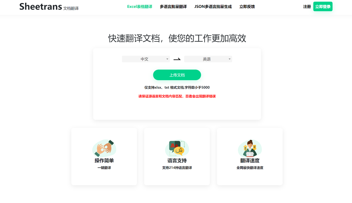 Sheetrans-免费在线xlsx、txt文档翻译工具网站-彩豆博客