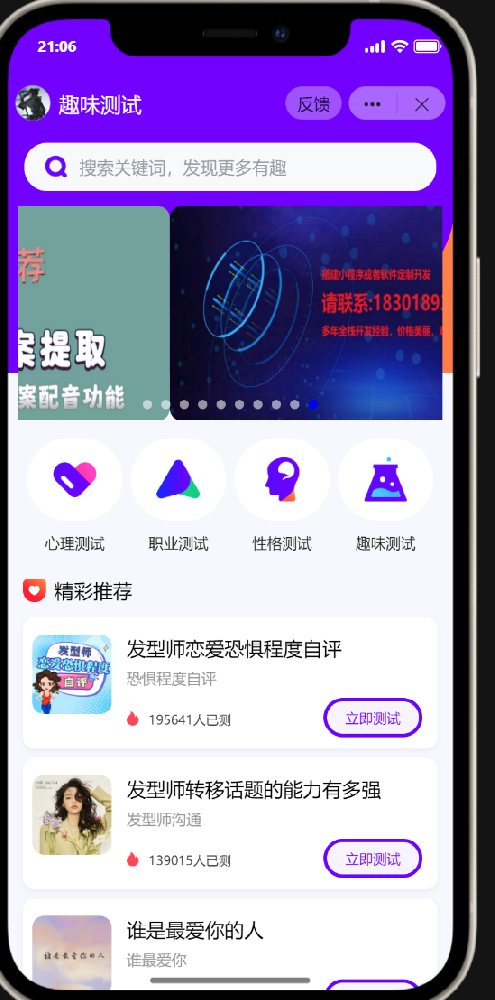 抖音小程序紫色ui趣味测评新项目单台手机利润60到138-彩豆博客