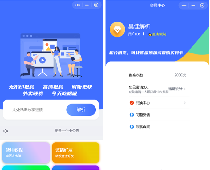 最新版去水印小程序源码-彩豆博客
