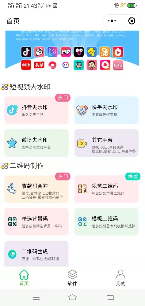 一款多功能小程序源码-彩豆博客