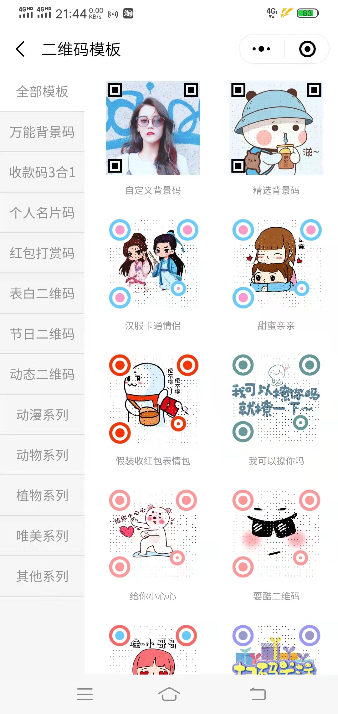 一款多功能小程序源码-彩豆博客