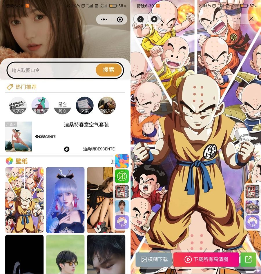 Uniapp壁纸小程序源码微信抖音双端-彩豆博客