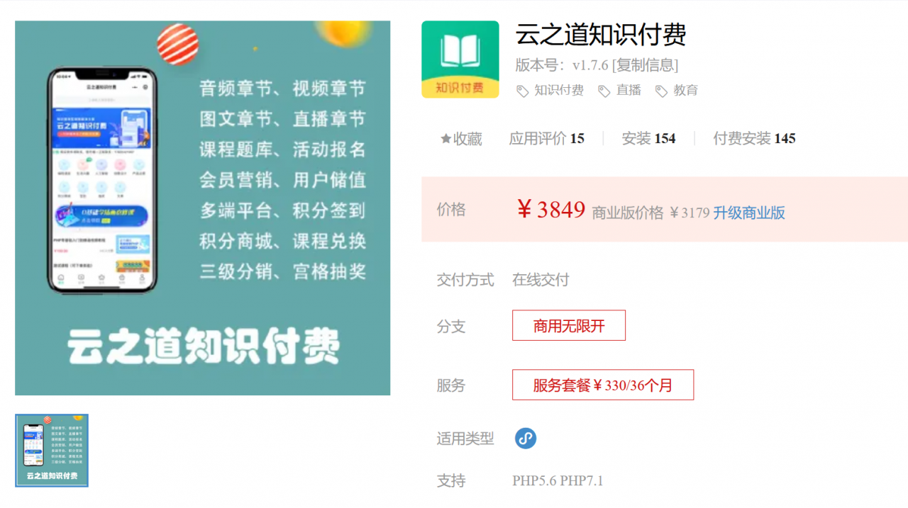 微信小程序知识付费小程序+pc+h5 3个版本同步-彩豆博客