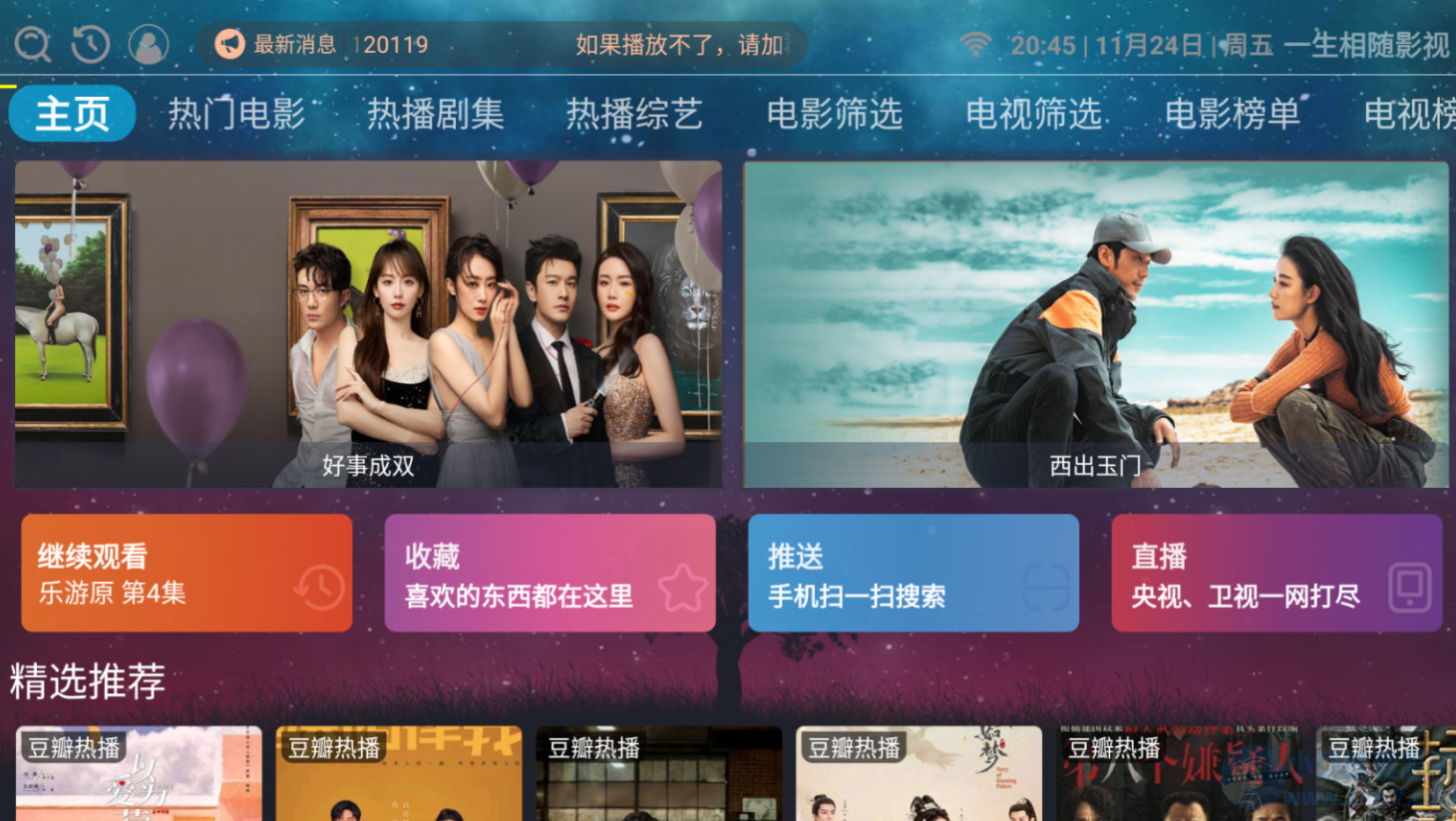 itvbox二次开发 附会员权限的影视APP源码及视频搭建教程 个性化的视频应用-彩豆博客