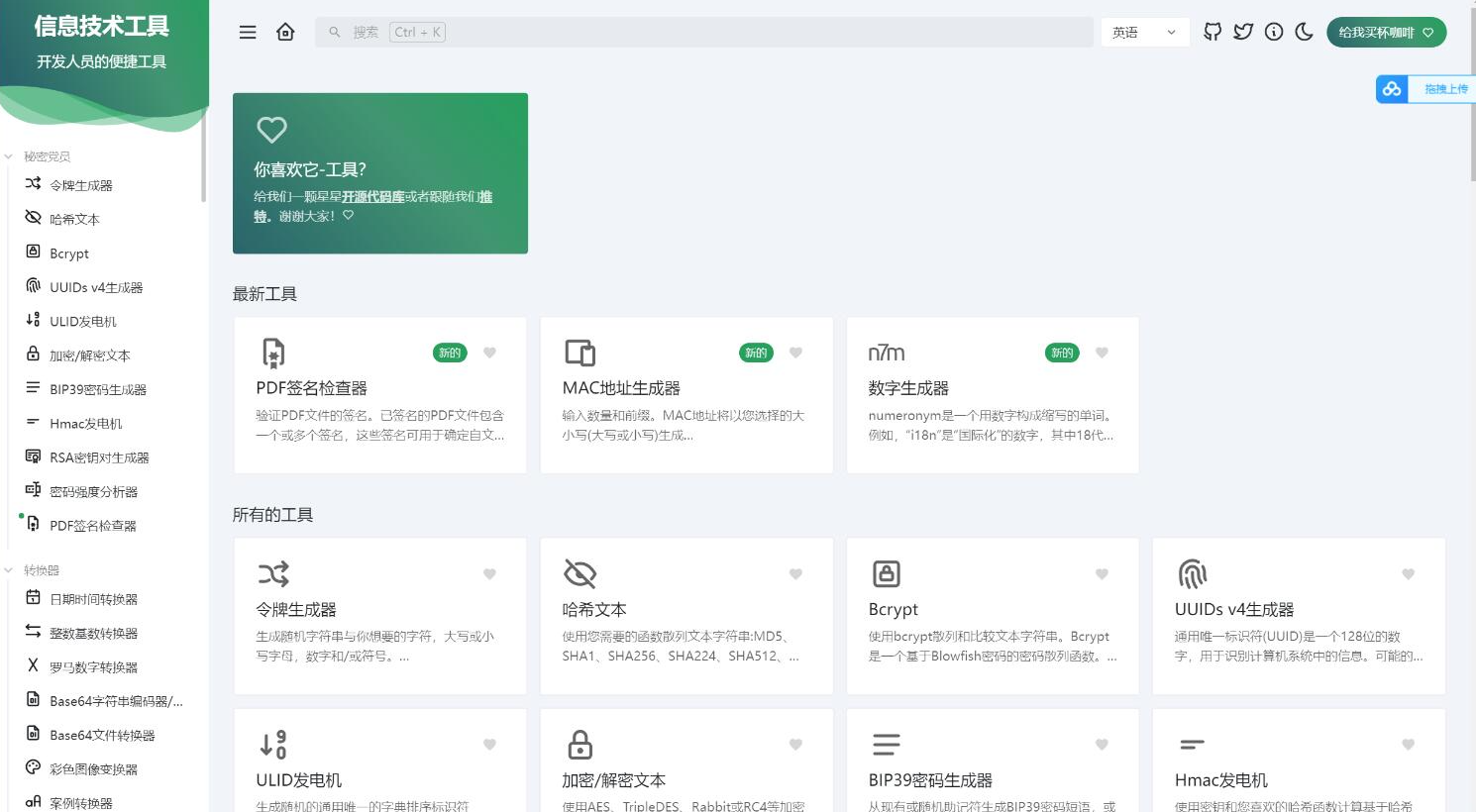 开源开发人员工具箱源码 在线工具集合系统源码 工具类型有加密货币、转换器、网络工具、图片视频工具、数学工具等-彩豆博客