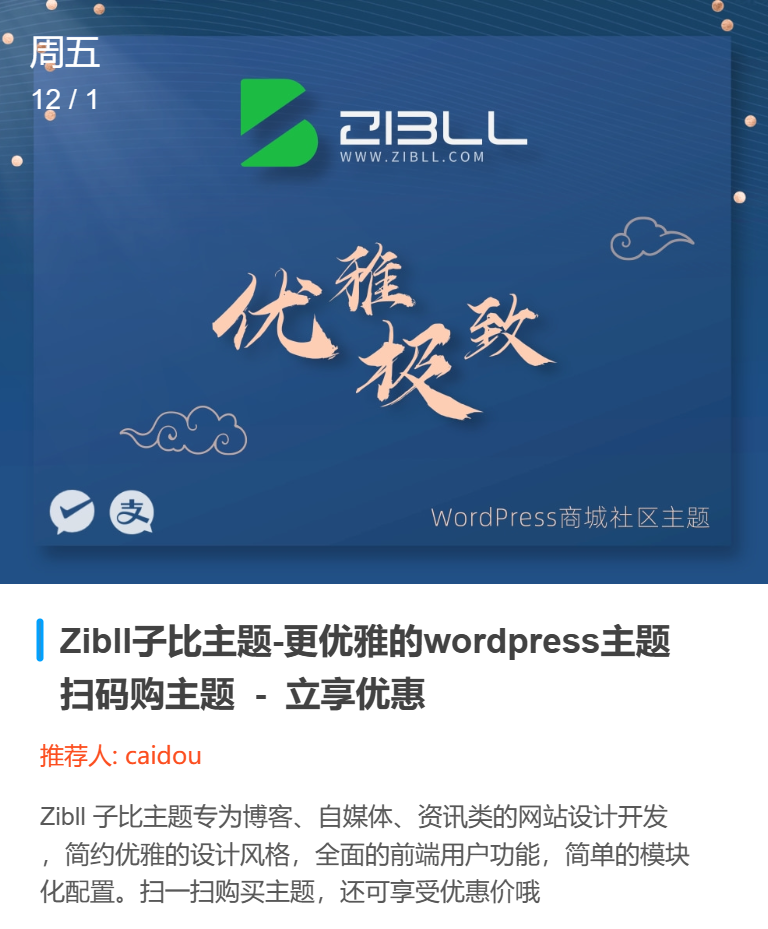 zibll-V7.5.1最新版完美破解授权（含教程仅供测试）-彩豆博客