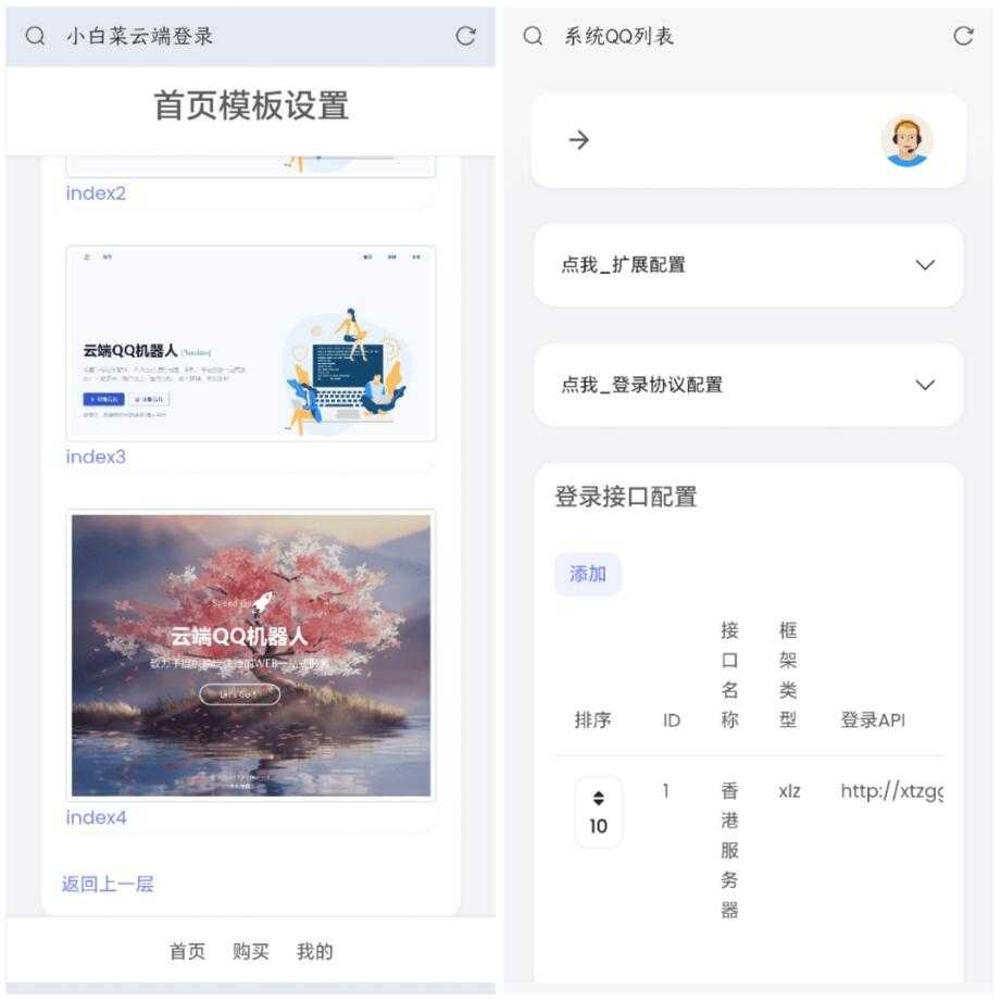 可用的QQ云端机器人源码 支持无限分销/搭建分站-彩豆博客