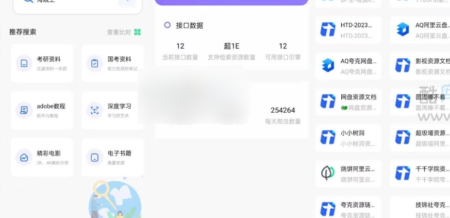 百度网盘阿里云盘资源搜索软件-彩豆博客