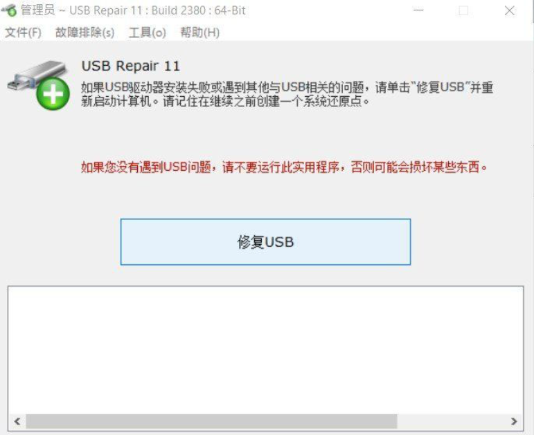 U盘修复软件（USB Repair）汉化绿色版-彩豆博客