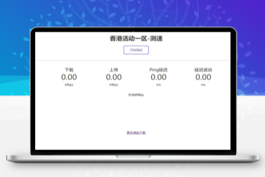服务器带宽测速系统PHP源码-彩豆博客