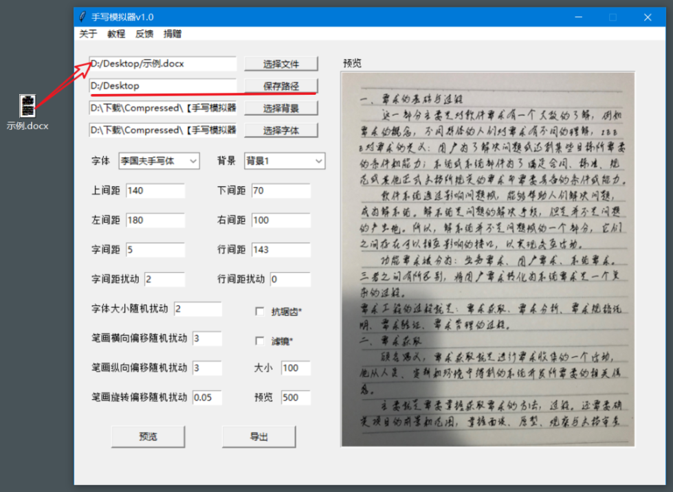 电脑版手写模拟器支持多种手写字体-彩豆博客