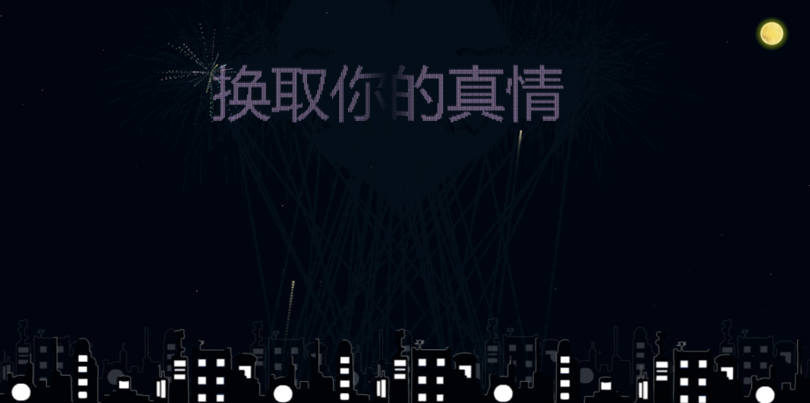 动效告白女朋友神器源码-彩豆博客