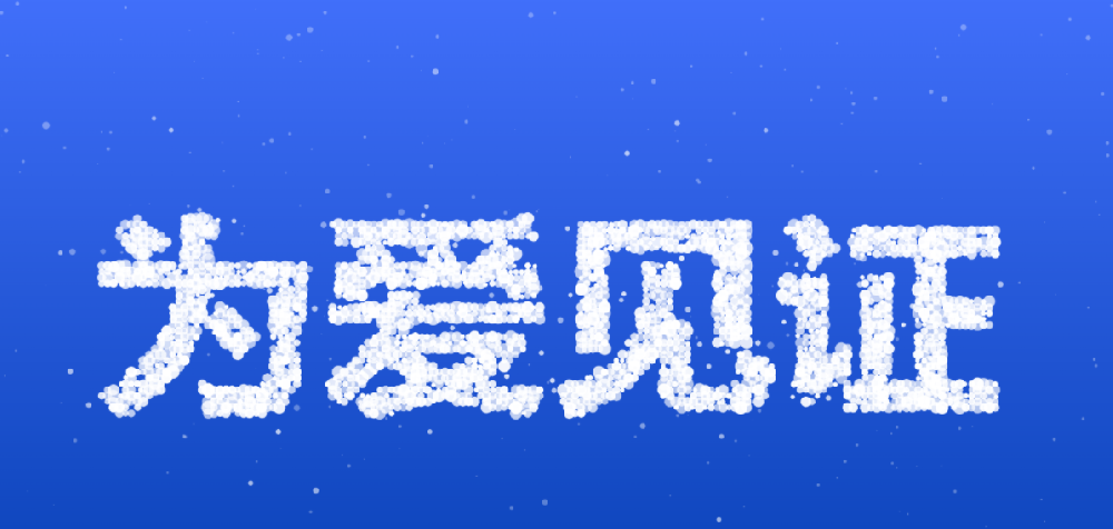 动效告白女朋友神器源码-彩豆博客
