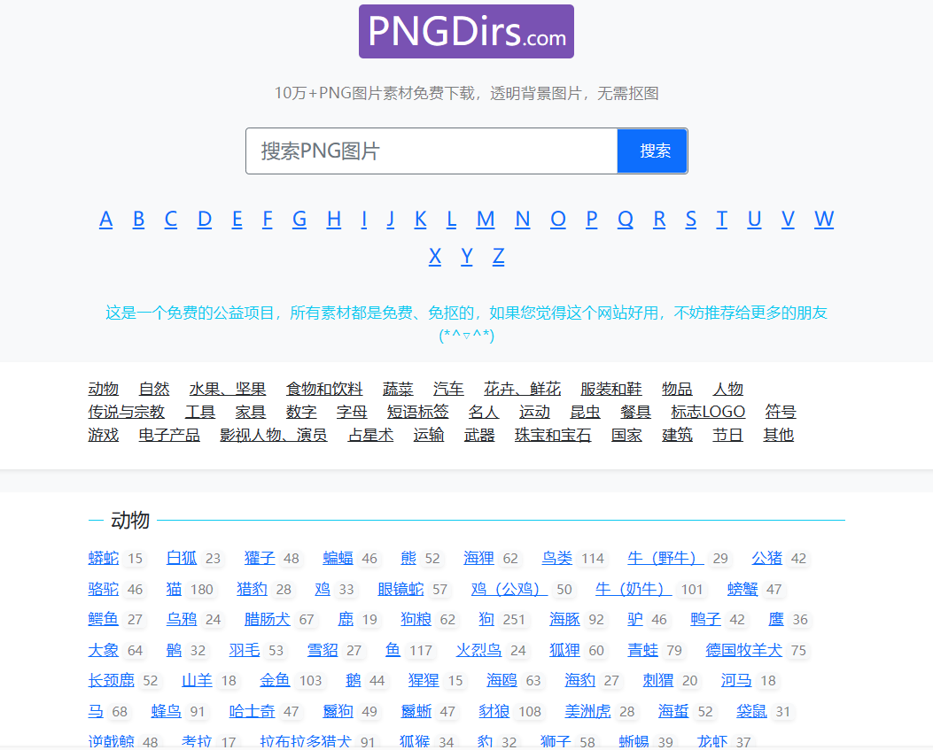 二个免抠素材网站(推荐)-彩豆博客 二个免抠素材网站(推荐)-彩豆博客