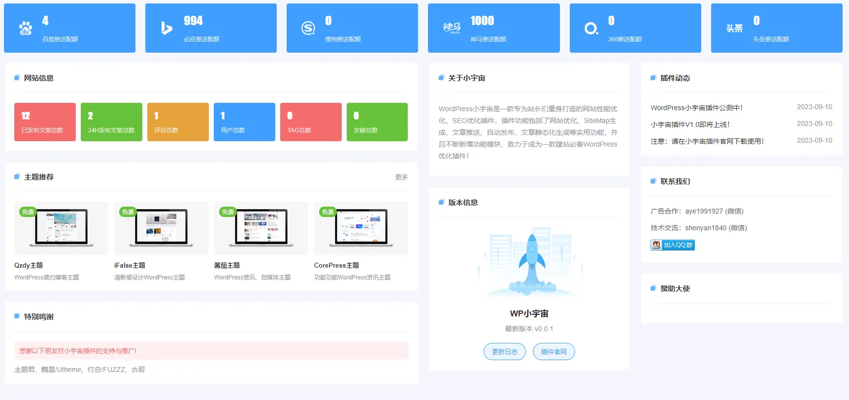 WordPress小宇宙插件:为站长量身打造的网站性能与SEO优化插件-彩豆博客