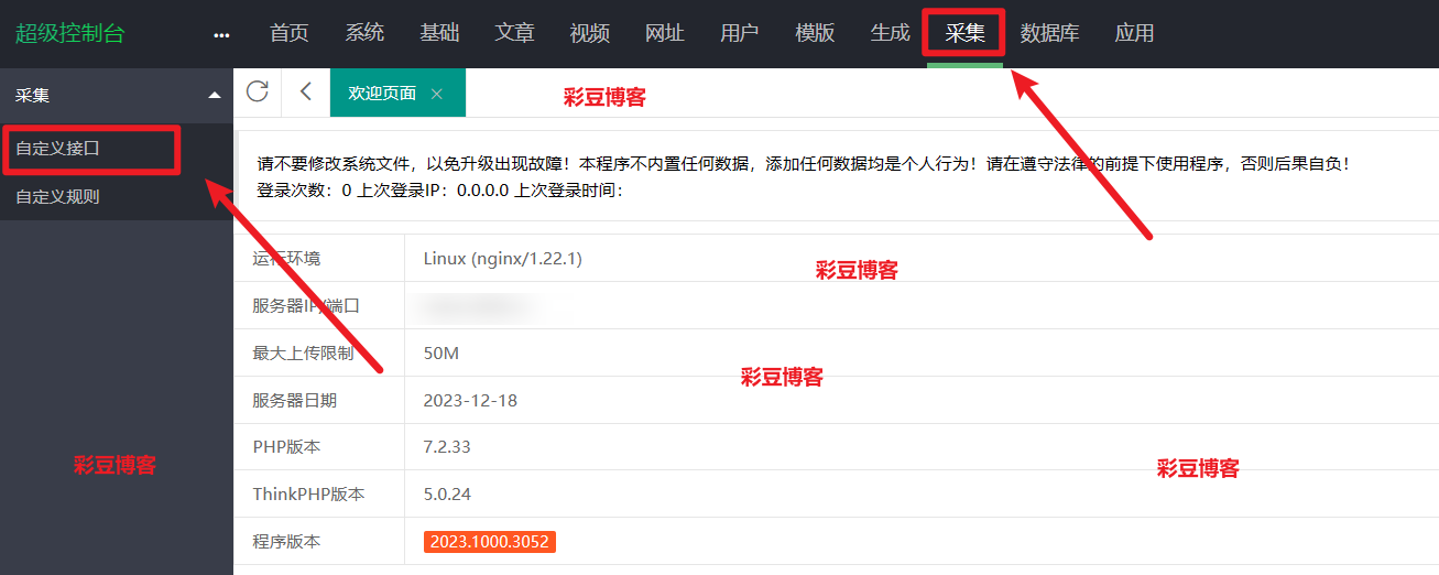 苹果CMSv10宝塔全自动定时采集教程-彩豆博客