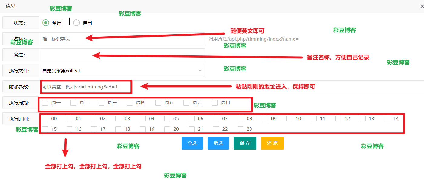 苹果CMSv10宝塔全自动定时采集教程-彩豆博客 苹果CMSv10宝塔全自动定时采集教程-彩豆博客