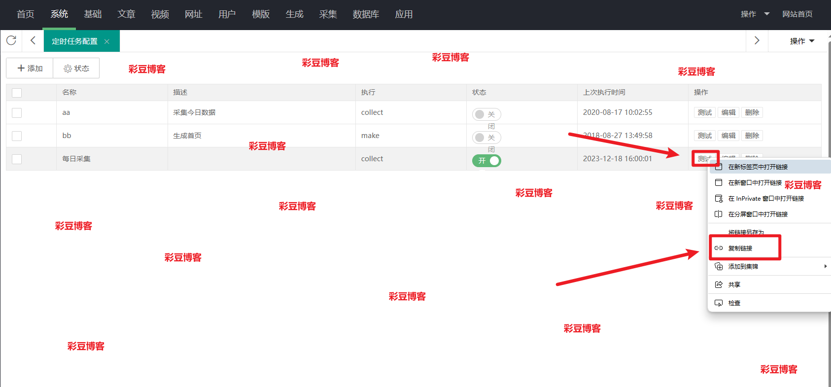 苹果CMSv10宝塔全自动定时采集教程-彩豆博客 苹果CMSv10宝塔全自动定时采集教程-彩豆博客