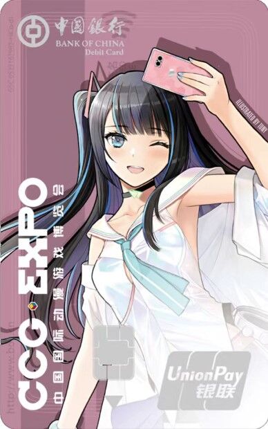 长城CCG联名借记卡（茈绫2023）