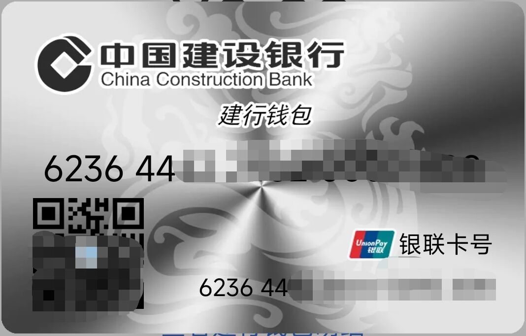 建行钱包