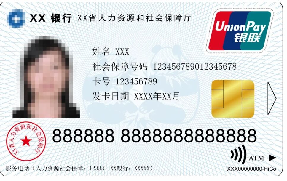 陕西省社会保障卡