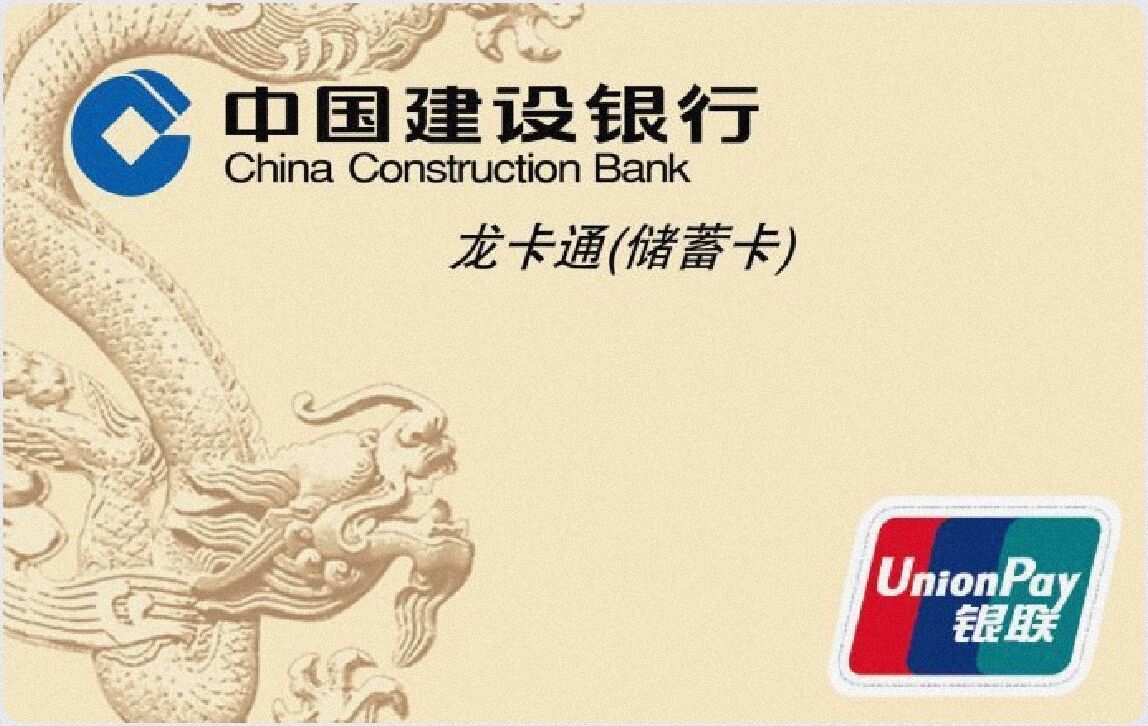 龙卡通（储蓄卡）