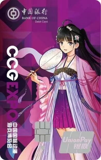 长城CCG联名借记卡（茈绫卡）
