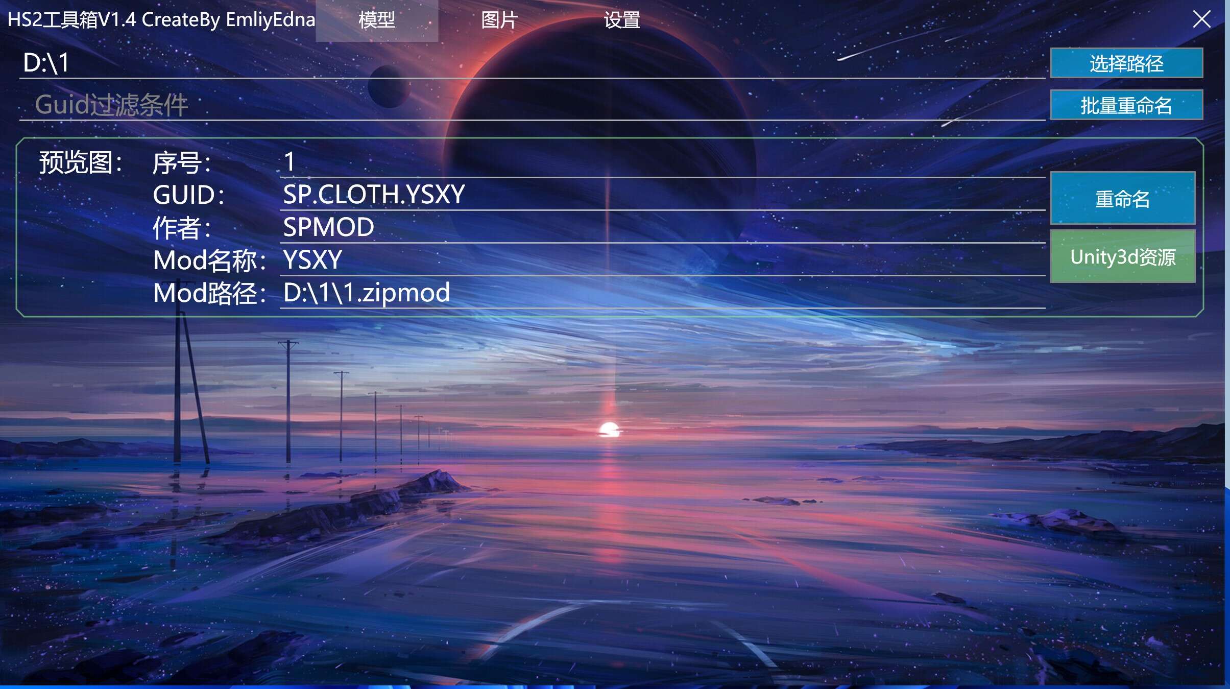 【原创】【2024.9.17更新】HS2轻量级Mod管理V1.7版本