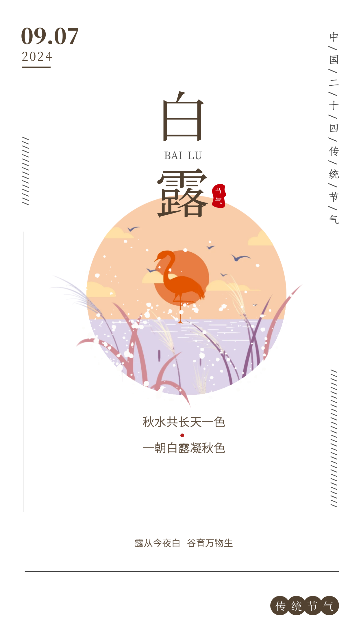 明天就是二十四节气之一的白露了。给大家送一组高清无广宣传图（6张）-WordPress主题模板-zibll子比主题