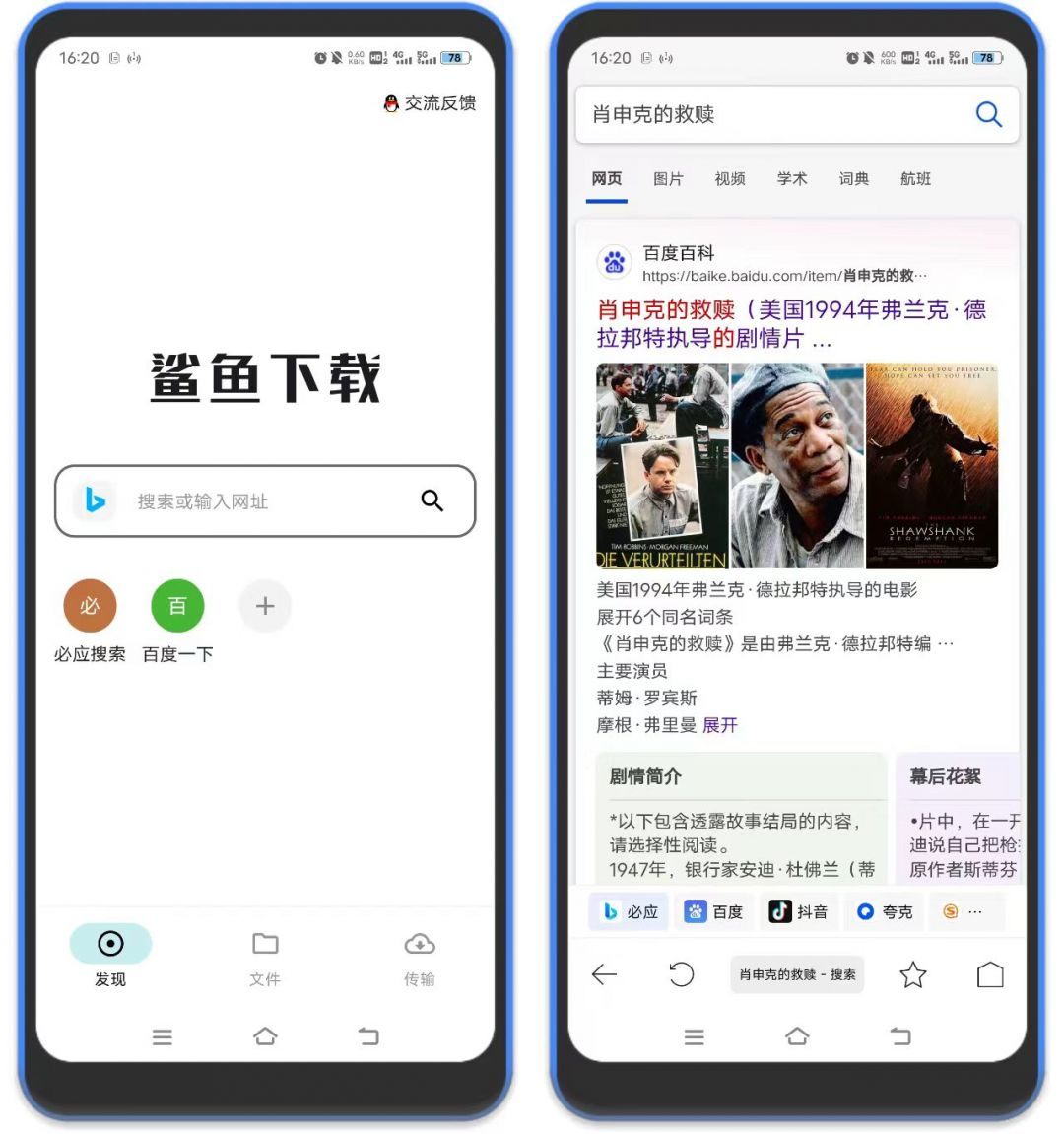 图片[1]-鲨鱼下载 – 安卓磁力下载器，免费无广告-万象软件库