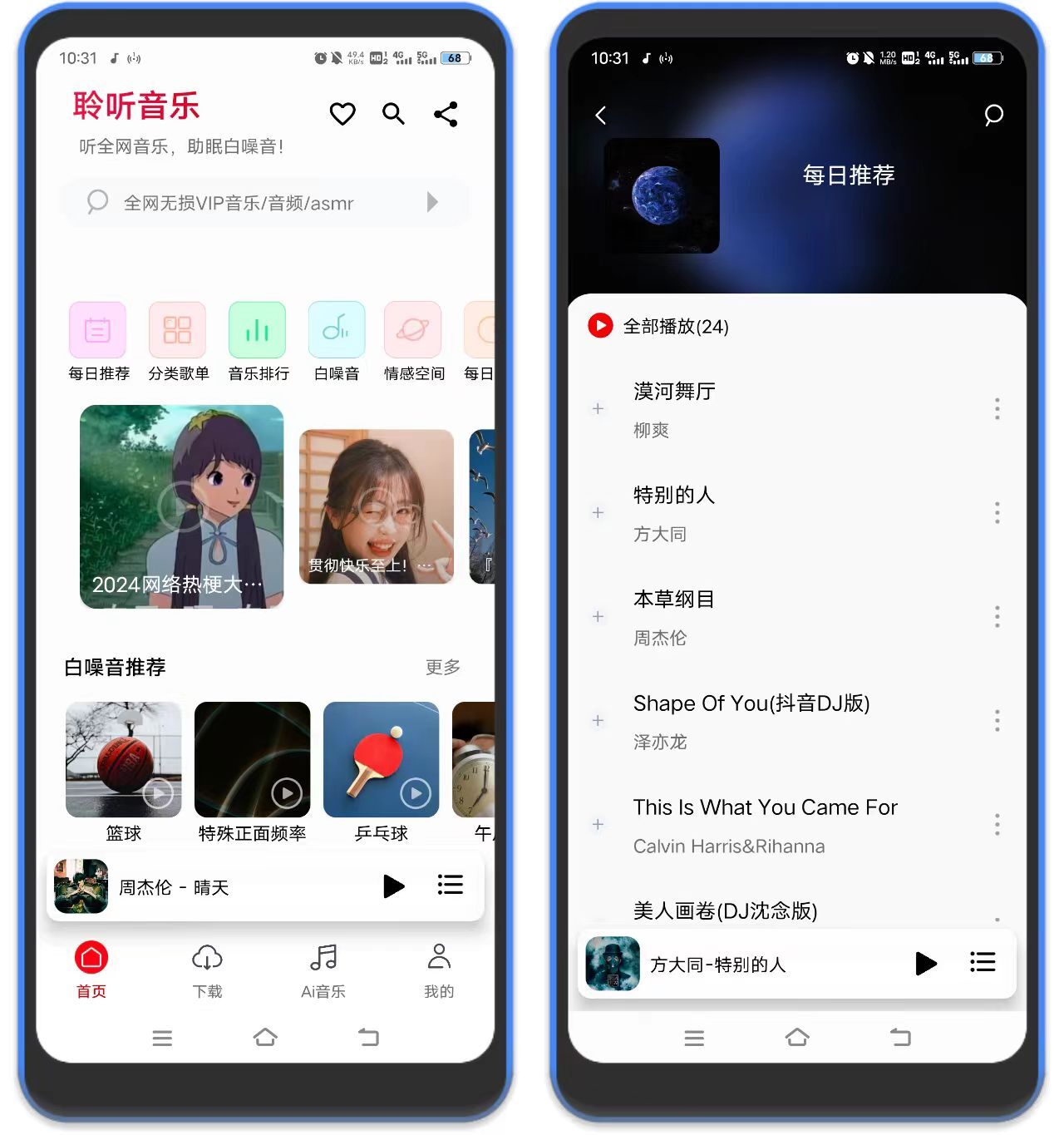 图片[1]-聆听音乐 – 可下载可听歌-万象软件库