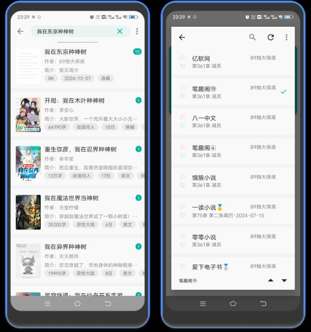 图片[3]-悦读小说 – 阅读魔改版，内置231书源-万象软件库