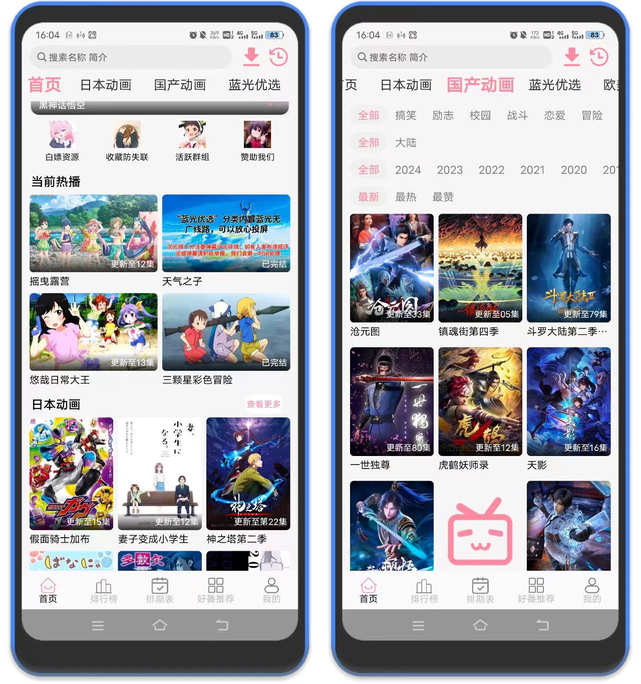 图片[1]-次元咲动漫V1.2.1版本 – 免费追番软件-万象软件库