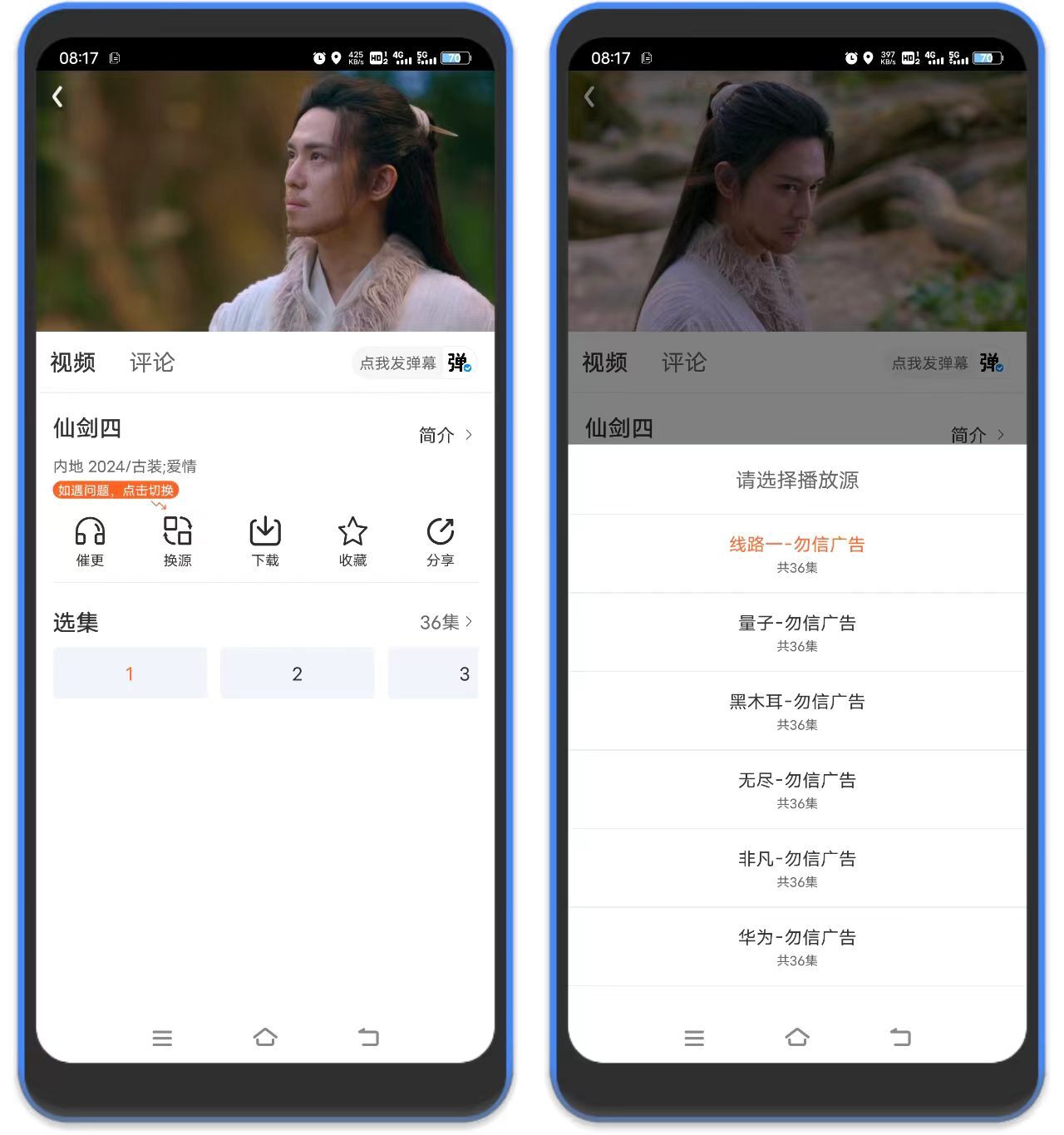 图片[3]-安卓永久影视纯净版 – 多路线可换源-万象软件库