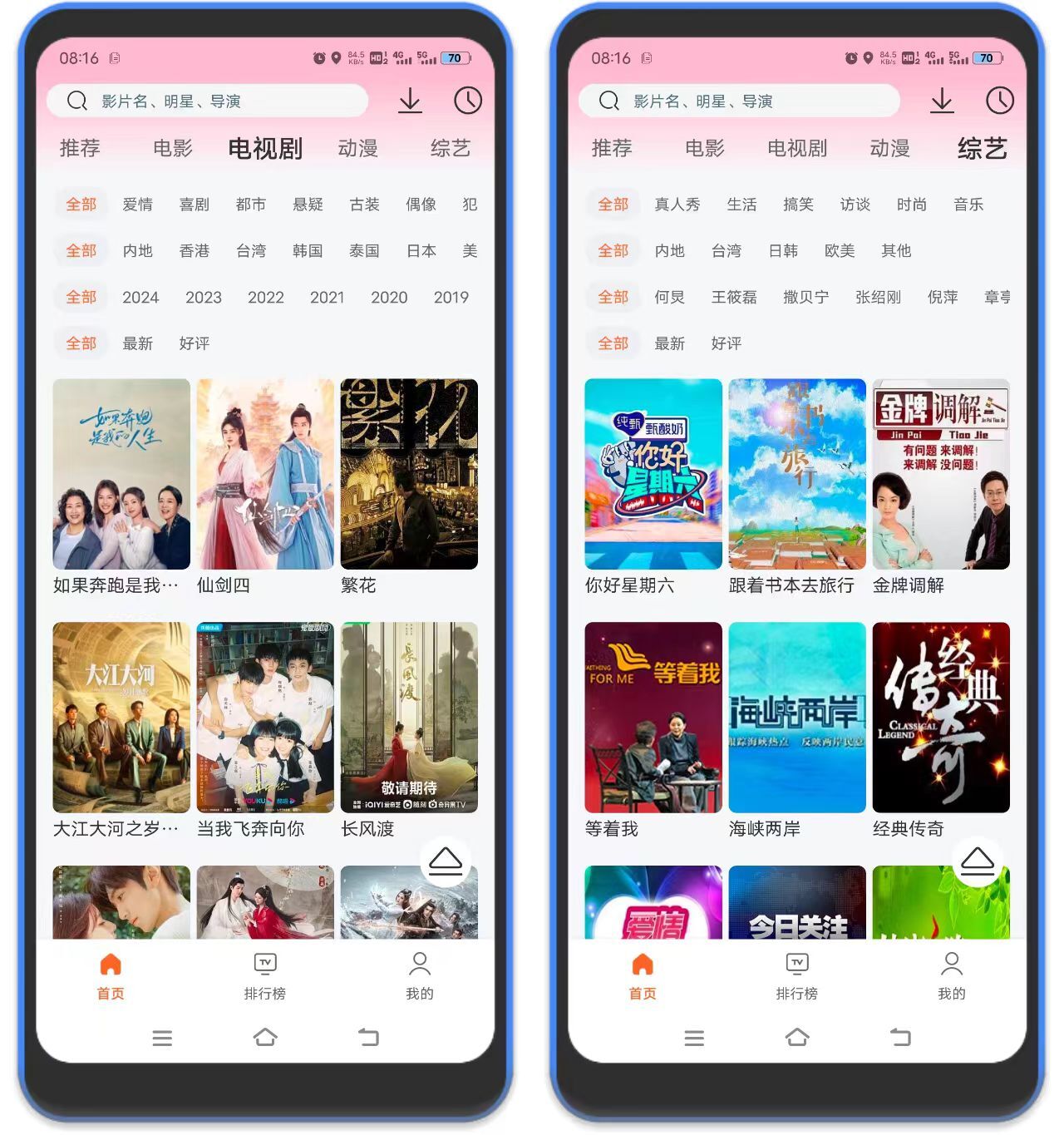 图片[2]-安卓永久影视纯净版 – 多路线可换源-万象软件库