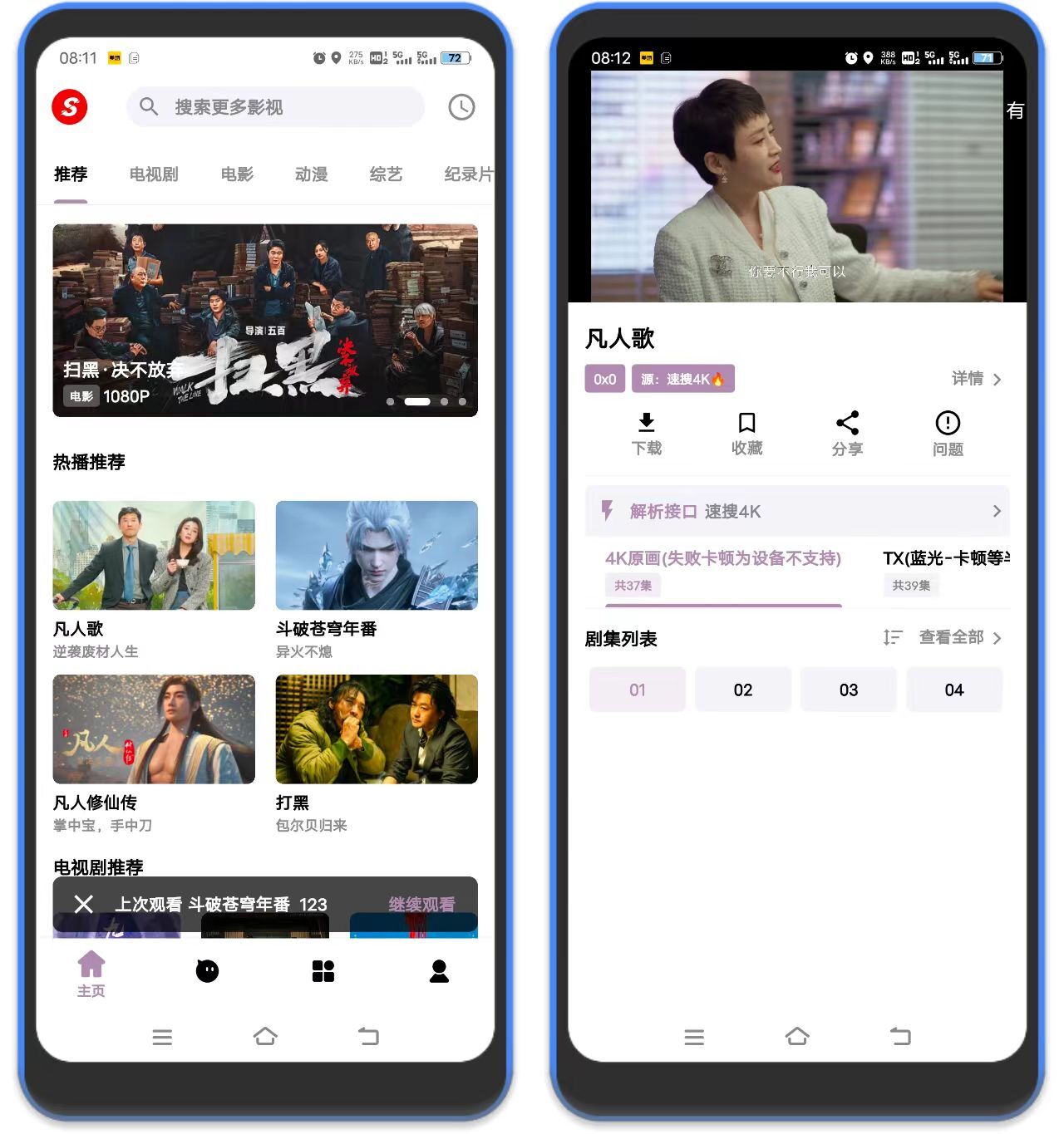图片[1]-速搜影视纯净版 – 内置4K画质源-万象软件库