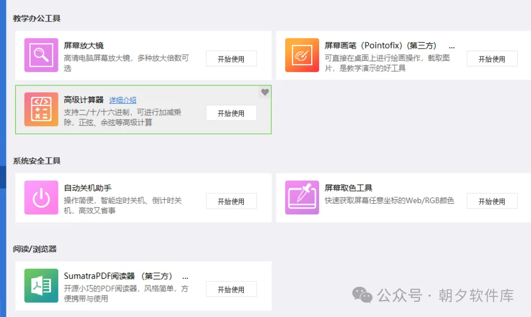 图片[7]-万彩办公大师 – 免费绿化版，全能办公软件-万象软件库
